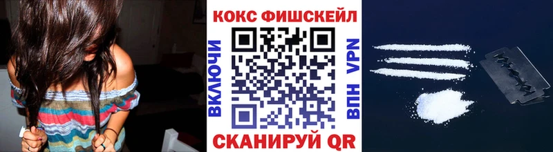 КОКАИН FishScale  Кропоткин 